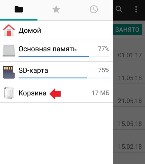 Корзина в телефоне. Корзина удаленных файлов в телефоне. Где на андроиде корзина удаленных файлов. Где находится корзина в телефоне.