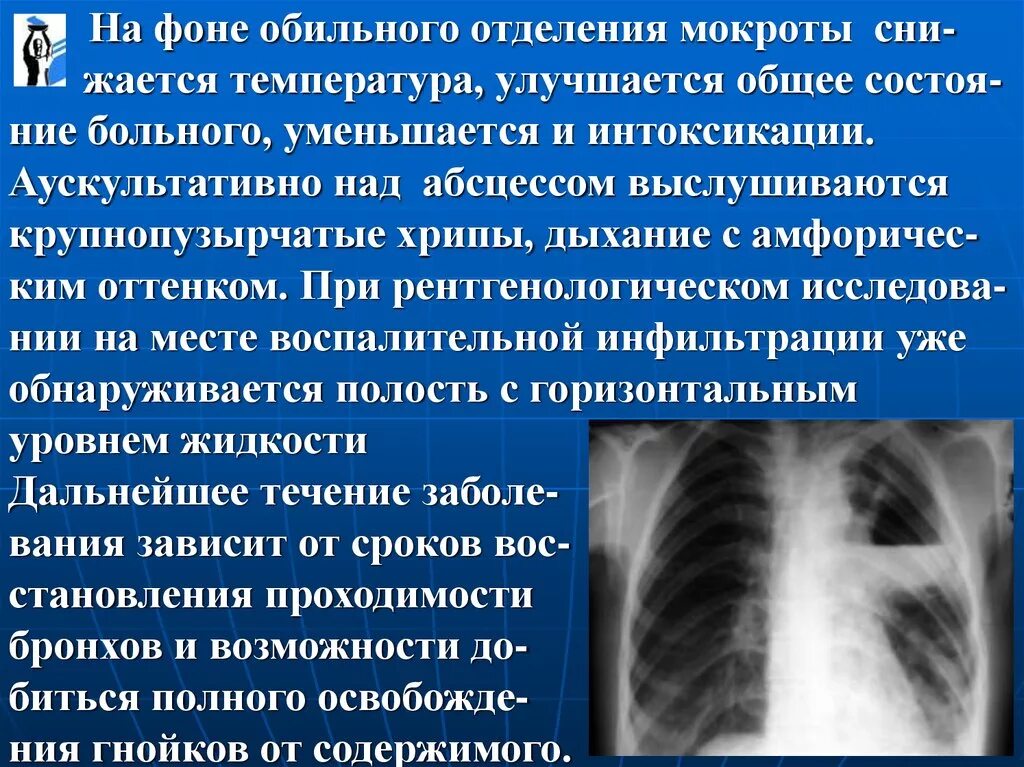 Можно ли проглатывать мокроту. Аускультативно крупнопузырчатые хрипы. Проглатывание мокроты. Отделение мокроты.