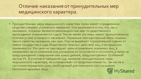 Виды принудительных мер воспитательного характера