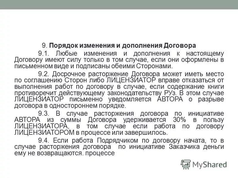 Изменение и дополнение соглашения. Дополнение к договору. Договор дополнить изменениями и дополнениями. Порядок изменения и дополнения соглашения. Регистрация соглашений.. Все изменения и дополнения к настоящему договору.