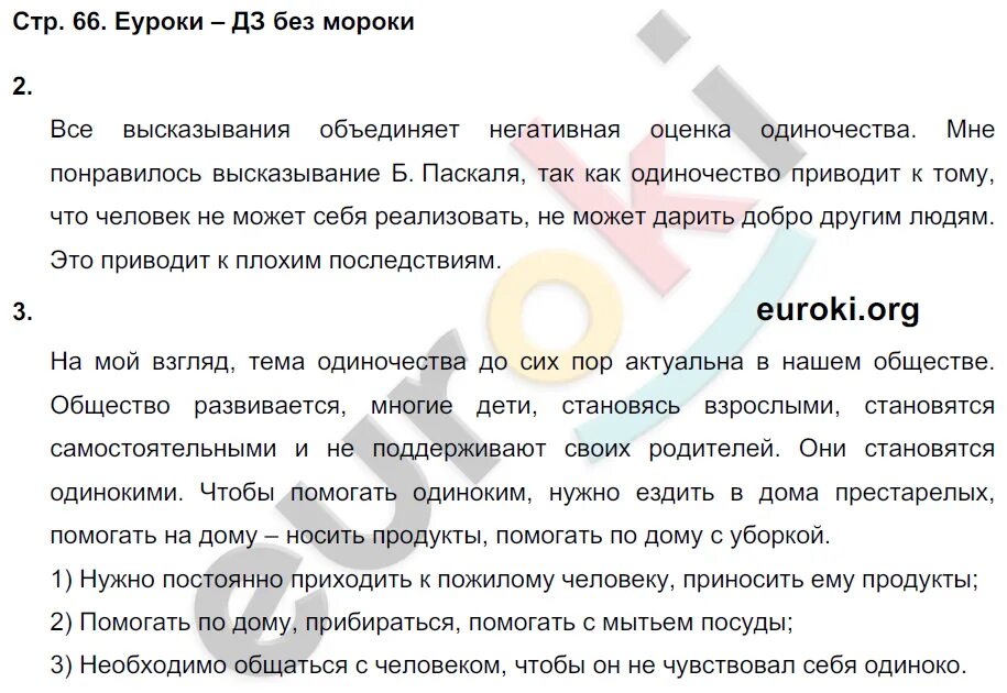 История россии 7 класс стр 66 вопросы. Домашнее задание по обществознанию стр 80 5 класс в класс и дома гдз.