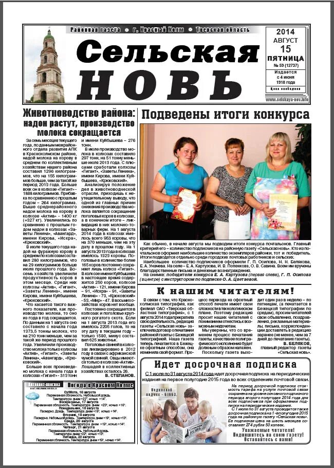 Газета сельская нов. Газета сельская новь красный холм. газета новь. формат газеты. газета сельская новь прокопьевск.