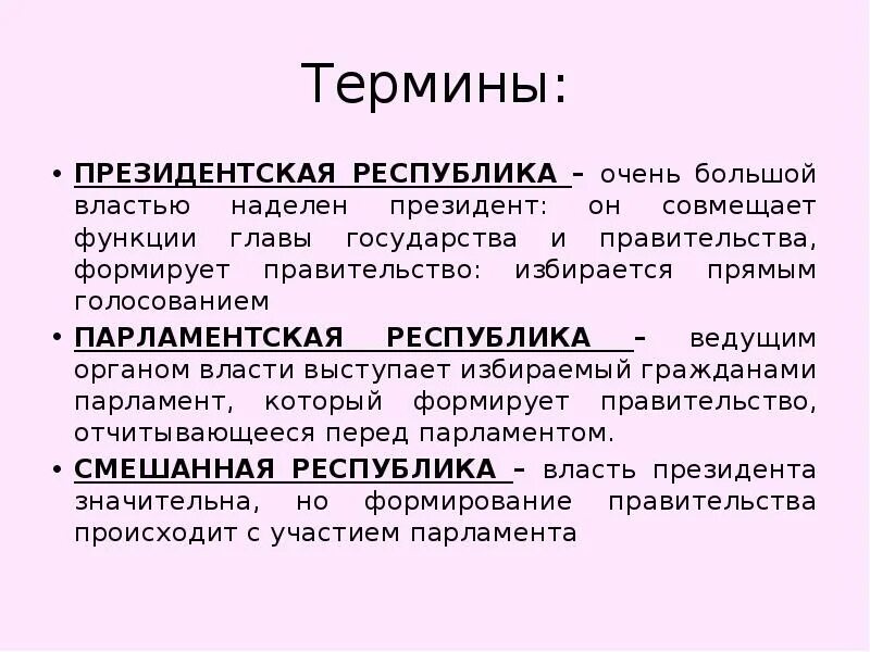 Признаки понятия республика. Президентская Республика. Республика термин. Президенскаяреспублика. Президентская Республика это кратко.