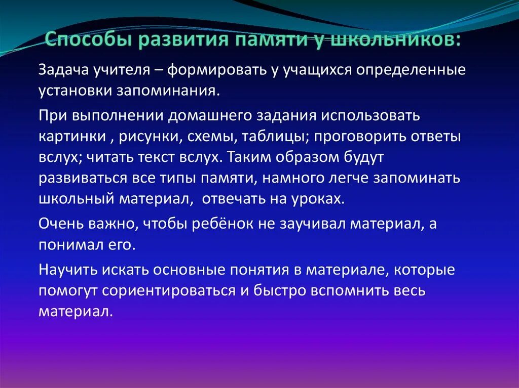 Способы развития памяти. Методы развития памяти. Методы совершенствования памяти. Способы способы развития памяти. Необходимо развивать память