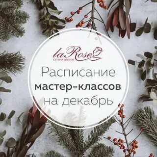 Класс декабрь