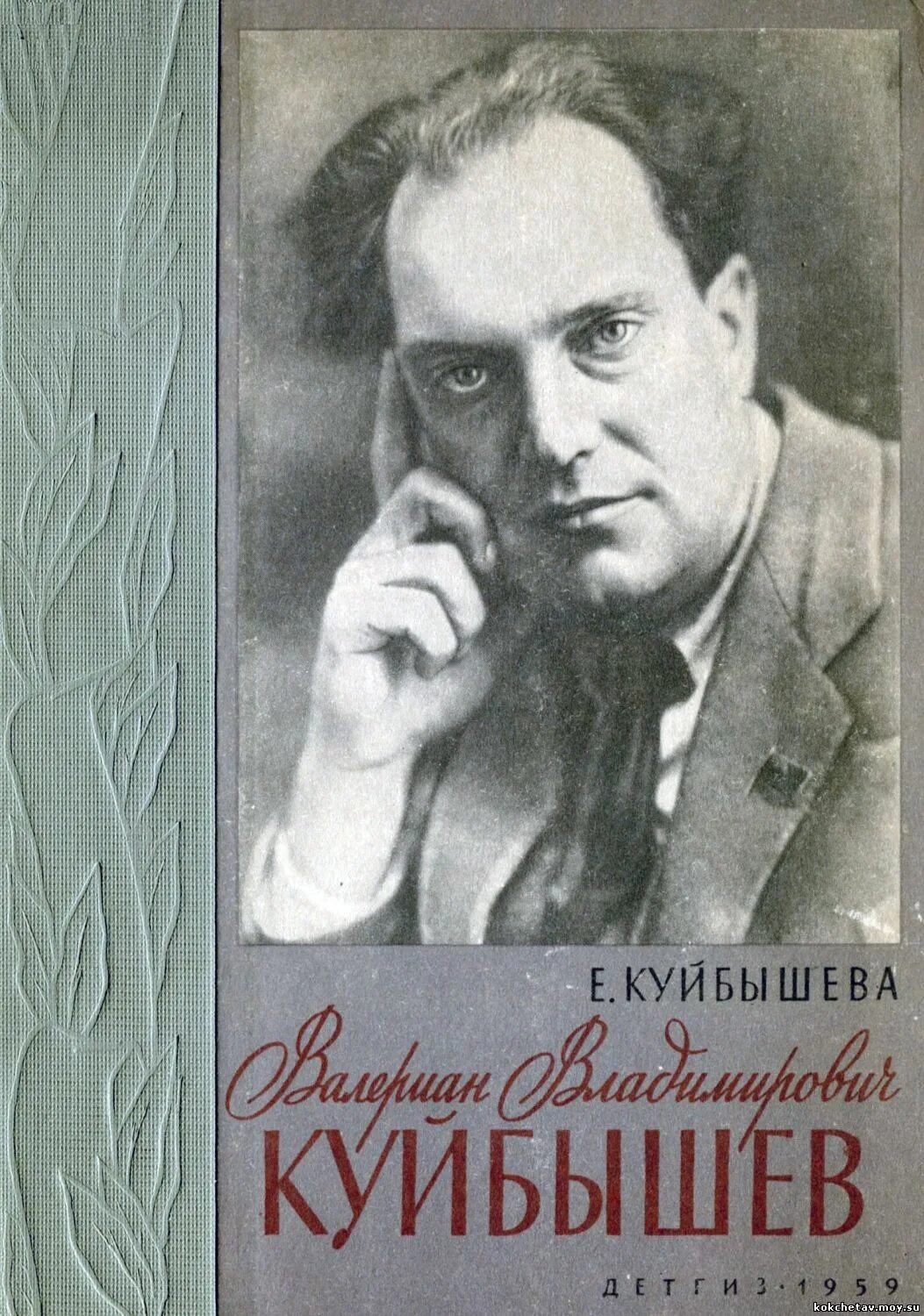 Валериан Владимирович Куйбышев. Валериа́н Влади́мирович Ку́йбышев. Куйбышева Валериан. Куйбышев википедия