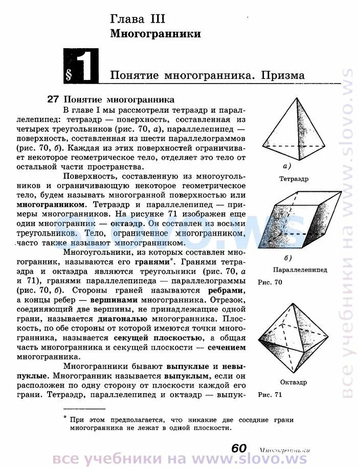 Тест по геометрии 11 класс. Учебник по стереометрии 10-11 класс. стереометрия 10-11 класс атанасян. книга геометрии 10-11 класс атанасян. книжка по геометрии 11 класс атанасян.
