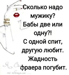 Жадность погубит