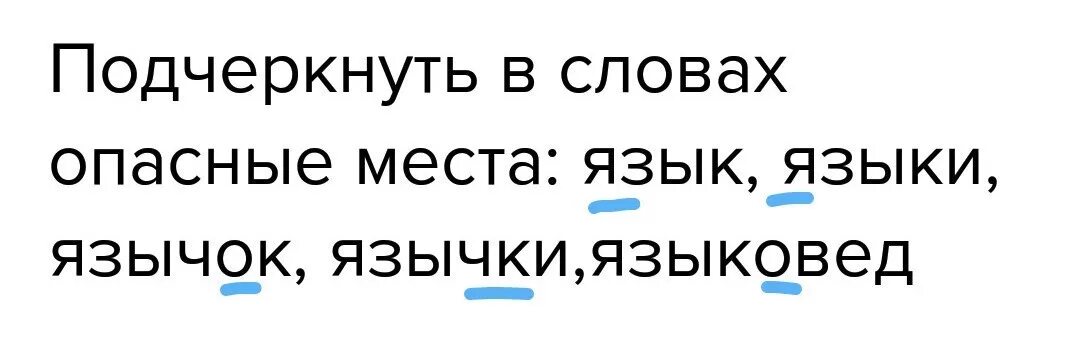 Как понять слово опасный