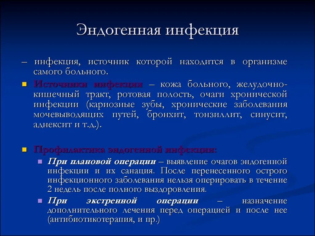 Эндогенные факторы заболевания. Экзогенная и эндогенная инфекция. Источники эндогенной инфекции. Источники экзогенной инфекции. Эндогенные инфекции примеры.