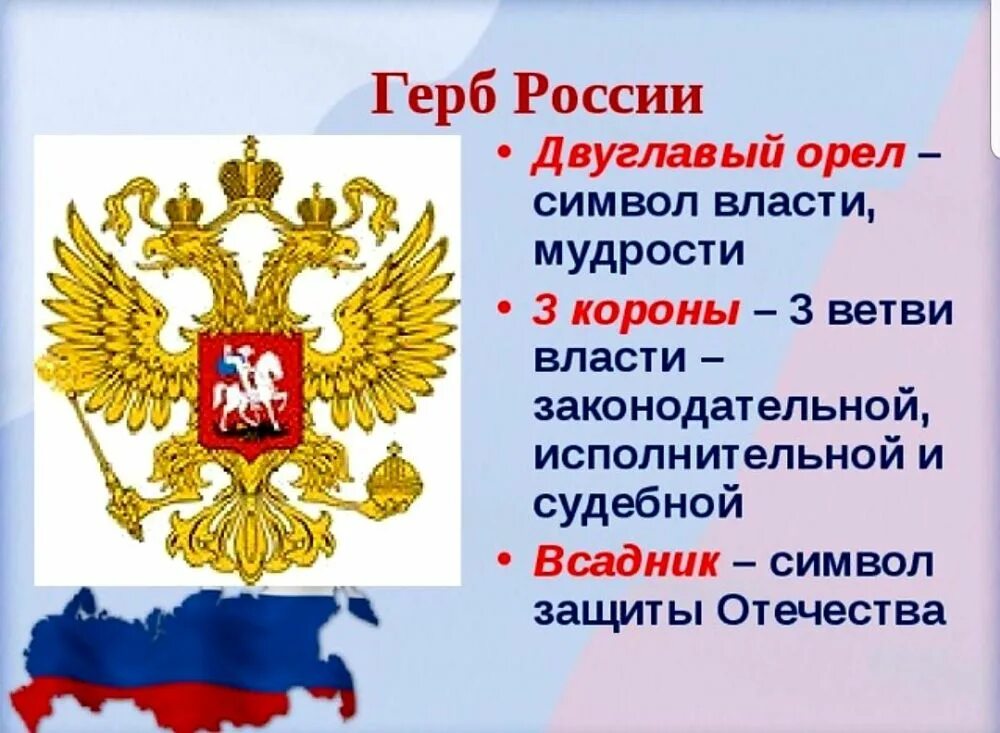 Герб россии в каком году. Герб России. Описание российского герба. Описание герба России кратко. Двуглавый Орел.