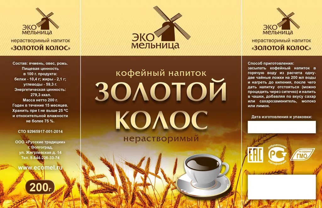 Кофейный напиток золотой Колос 200г. Кофейный напиток золотой Колос 200. Кофейный напиток ячменный Колос нерастворимый. Кофейный напиток "золотой Колос" 200 гр картон. Напиток ячменный колос купить