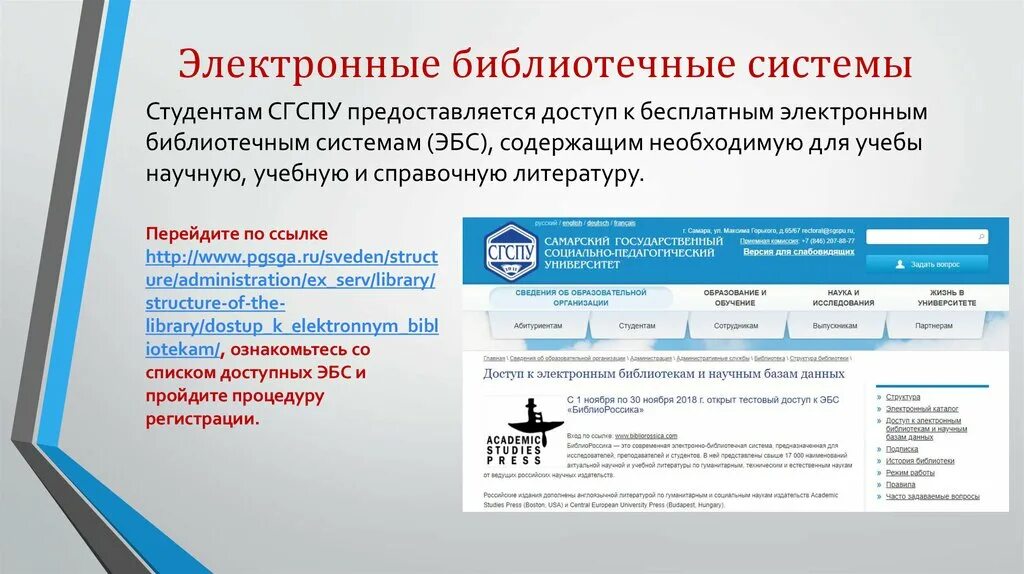 Электронная библиотека работа. Электронная библиотека презентация. электронная информационно библиотечная система. электронные библиотечные системы. функции электронных библиотек.