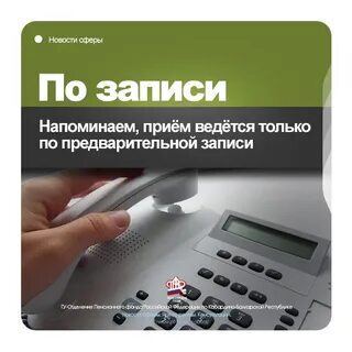 Принимаем по предварительной записи