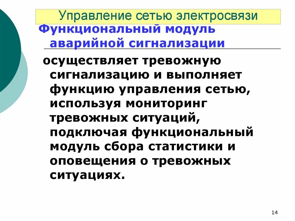 Службы и услуги электросвязи. Управление сетью. Система управления сетью связи требования. Сети электросвязи.