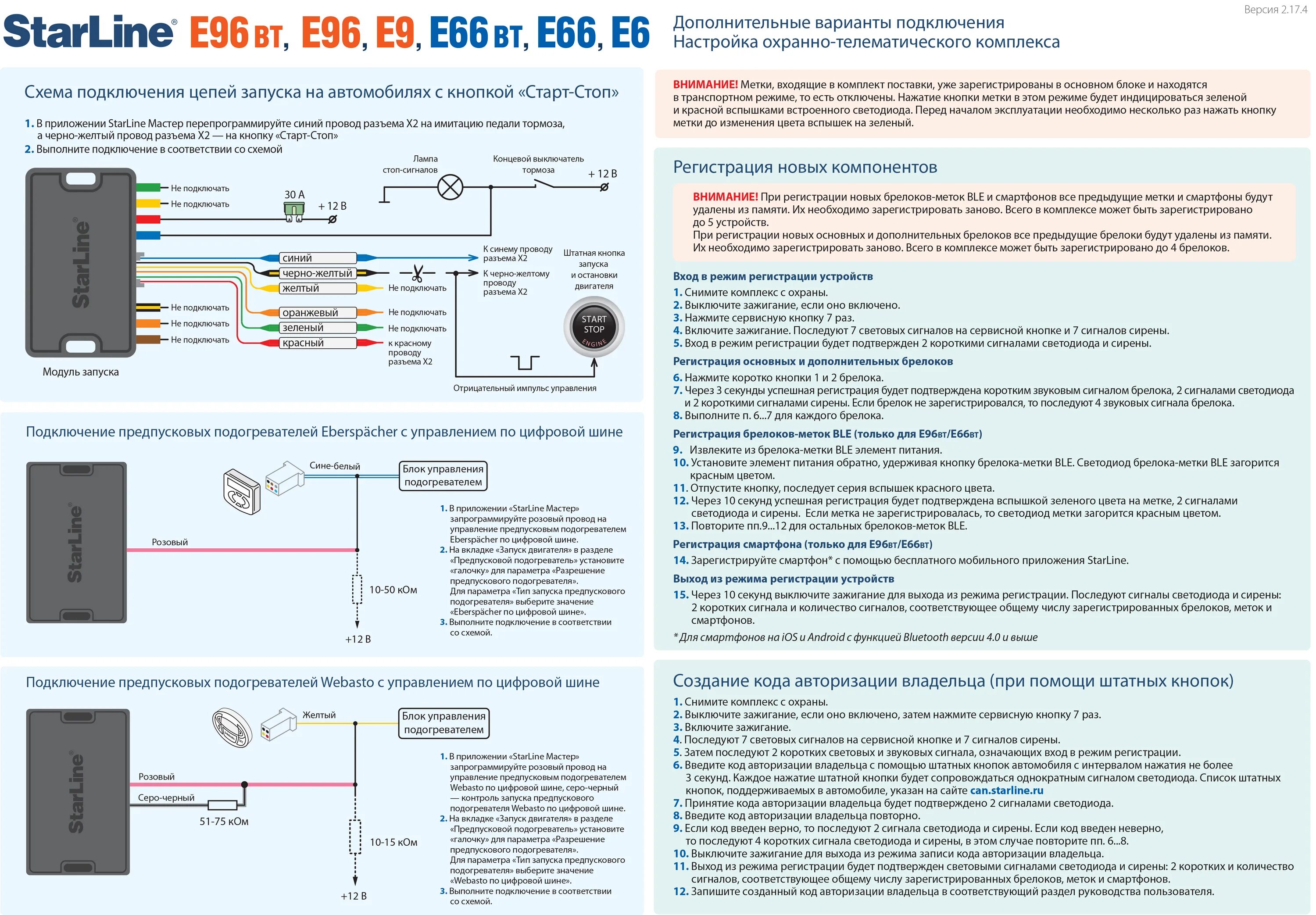 Автосигнализация STARLINE e95 BT. Схема подключения старлайн с96в2. Старлайн е96 схема. Схема сигнализация e96 STARLINE. Не пройдена авторизация старлайн