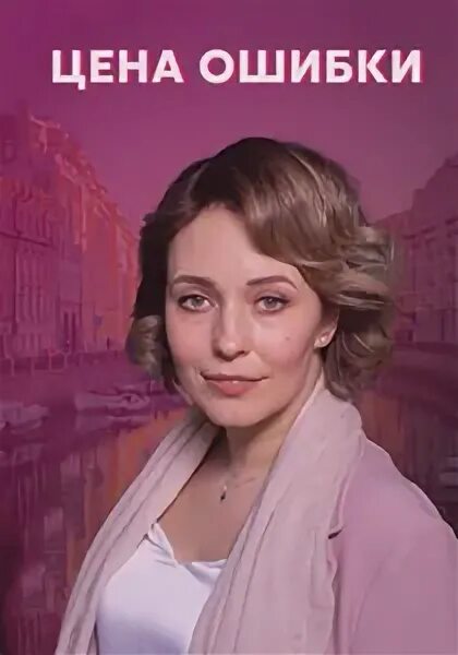 Роковая ошибка содержание