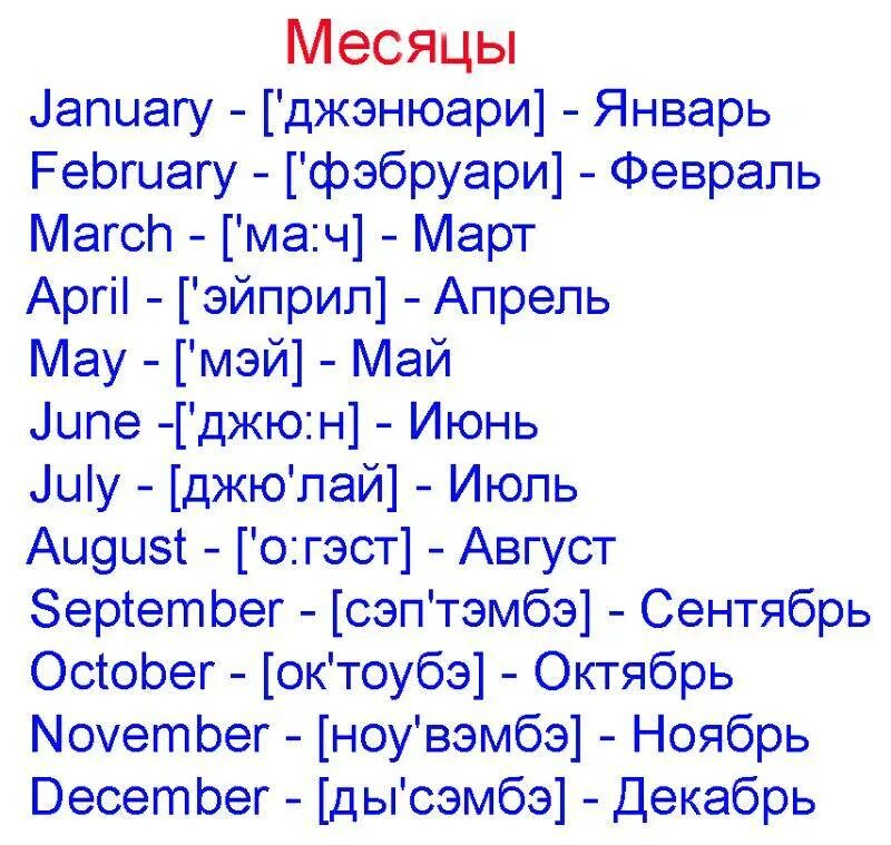 Month перевод с английского на русский