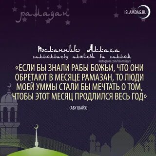Хадисы пророка мухаммада про рамадан