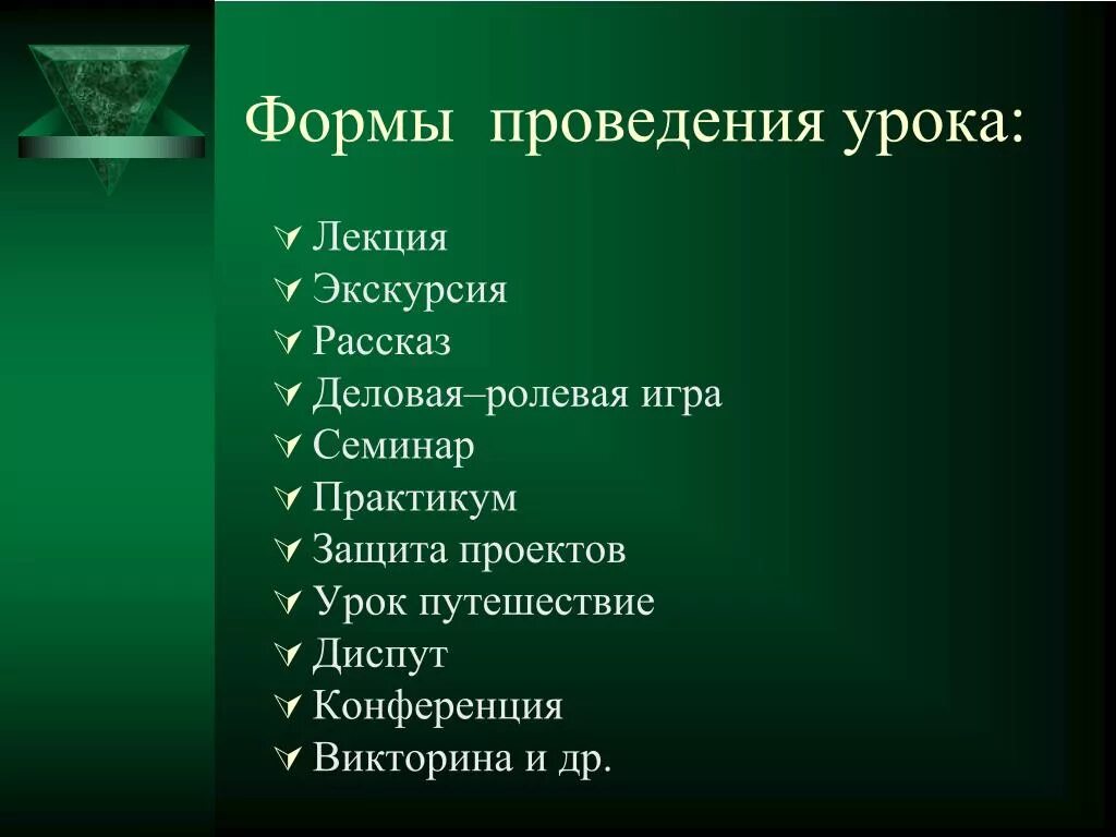 Форма занятия бывает. Формы урока. Формы урока урока. Формы проведения уроков в школе. Форма проведения урока в начальной школе.