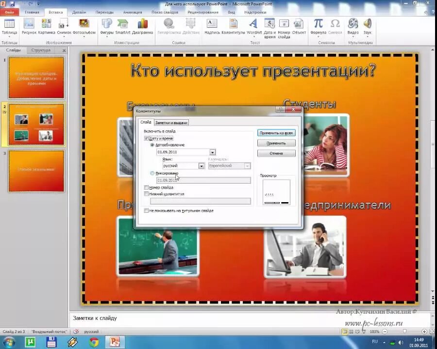 Как в поинте пронумеровать слайды. Нумерация слайдов в презентации. Пронумеровать слайды в POWERPOINT. Автонумерация слайдов POWERPOINT. Пронумеровать слайды.