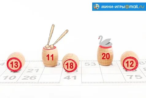 Сколько должно быть бочонков