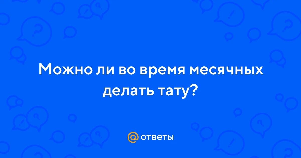 Можно ли делать тату при месячных. Тату во время месячных можно. Тату цветы реализм. Можно ли делать тату в месячные. Тату в месячные можно бить.