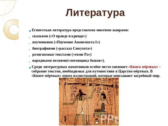 Достижения древнего египта 5 класс таблица. Достижения древнего египта 5 класс таблица