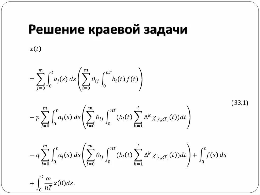 Задача III Краевая задача