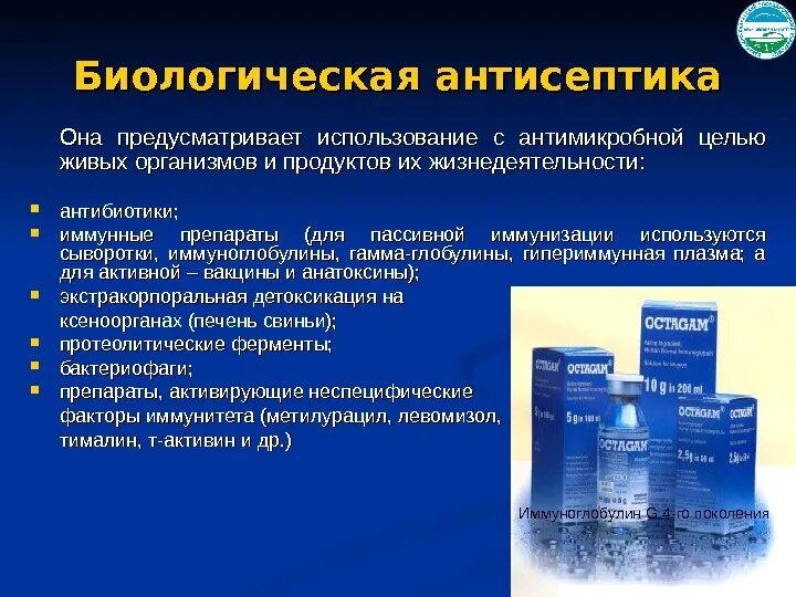 Проведение биологической антисептики