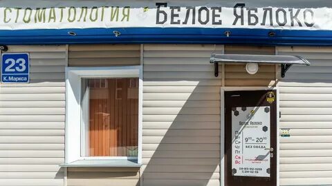 Белое яблоко новосибирск
