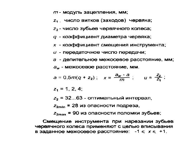 Определите число витков. Как определить число зубьев червяка. как определяется число зубьев червяка. формула определения числа заходов червяка. число заходов зубьев червяка.