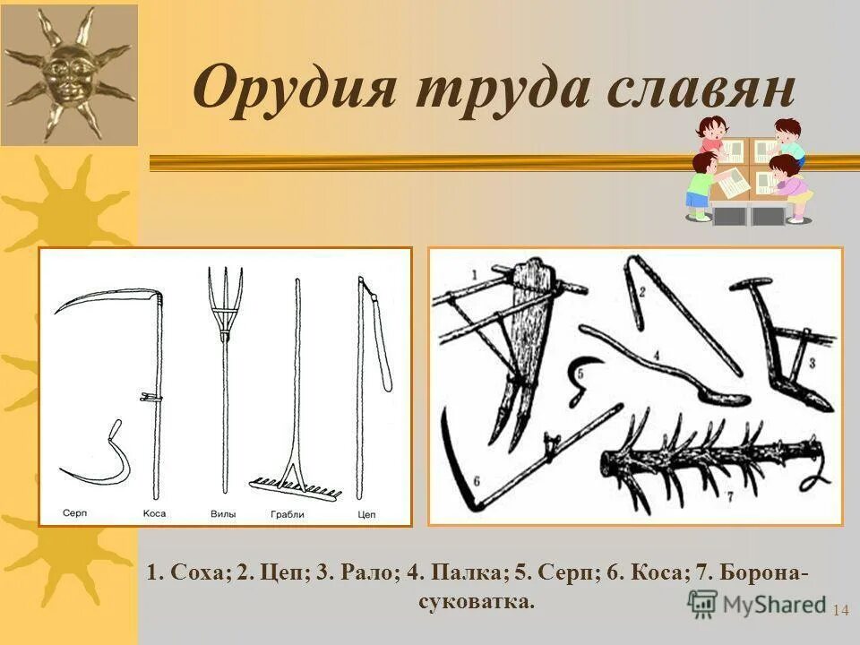 Орудия труда на предприятии. Орудия труда древних славян соха. орудия труда восточных славян рало. оржие труда древних славян. орудия труда которыми пользовались восточные славяне.