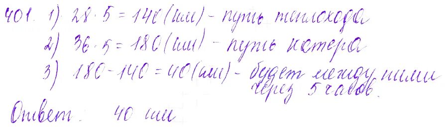 Класс5вя 3атя. Номер 426 по математике 5 класс мерзляк. Математика 5 класс виленкин 2013. Задача 616 по математике 5 класс виленкин. Математика 5 забудь.