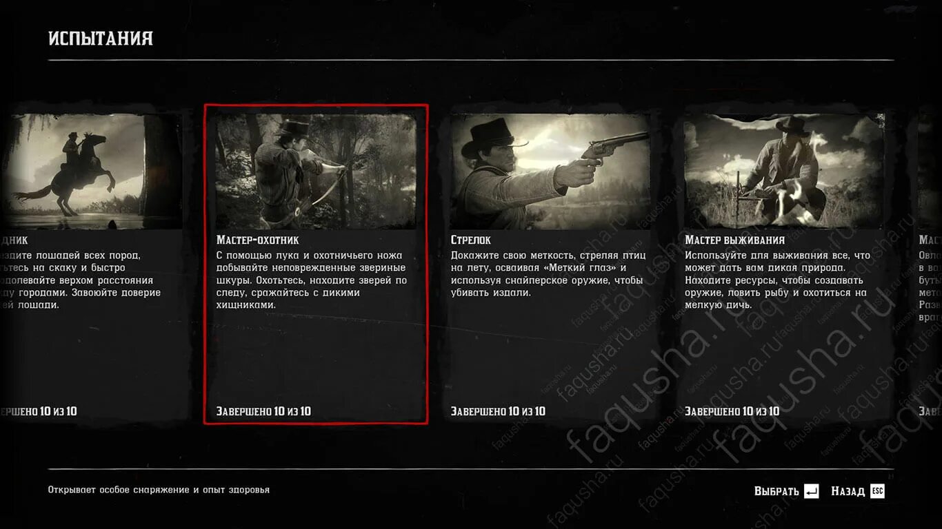 Мастер охотник в рдр. РДР 2 мастер охотник 7 как пройти. Игра мастера и охотницы. Как открыть журнал в РДР 2. Как в РДР 2 открыть журнал заданий на Xbox.