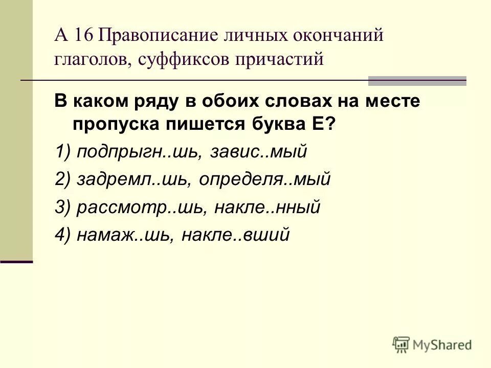 3 отгон шь в сторону умнож вший