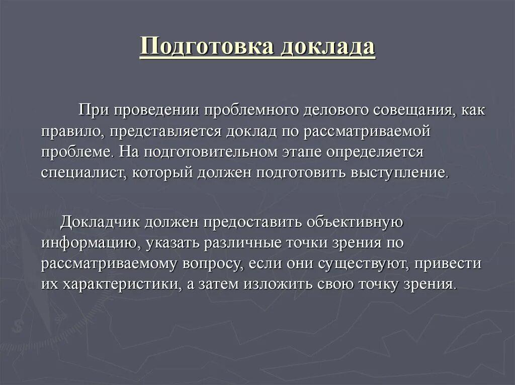 Правила подготовки информации. Подготовка доклада. Доклад подготовил. Доклад как подготовить доклад. П̺͆о̺͆д̺͆г̺͆о̺͆т̺͆о̺͆в̺͆и̺͆т̺͆ с̺͆о̺͆о̺͆б̺͆щ̺͆е̺͆н̺͆и̺͆е̺͆.