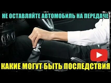 Передача оставленные