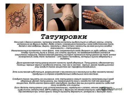 Можно ли делать татуировку на теле