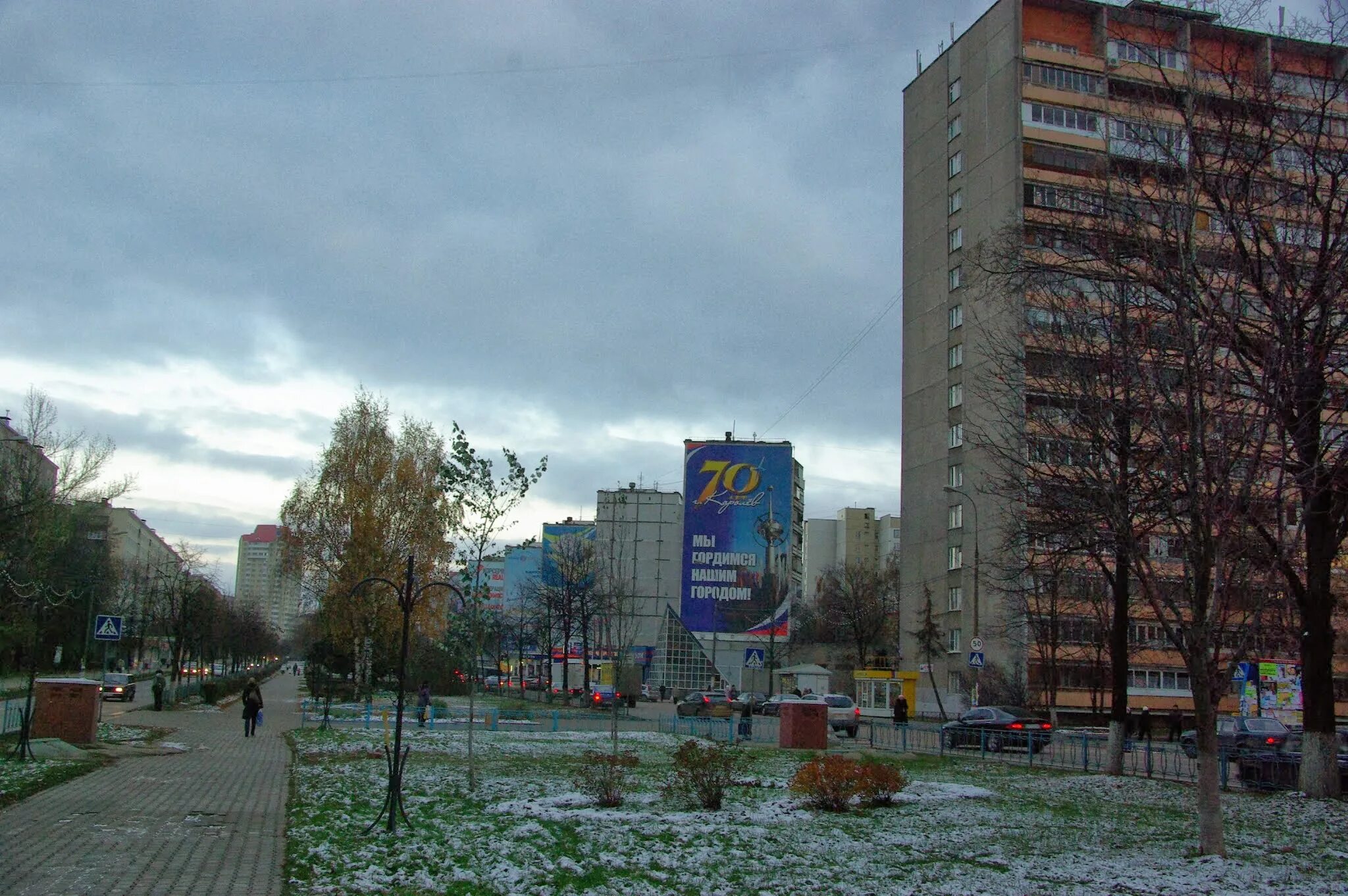 Городской округ королев г королев. Город Королев Московской области. Город Королев 2023. Город Королев 2002 год. Город королёв Московская область Гелес магазин.