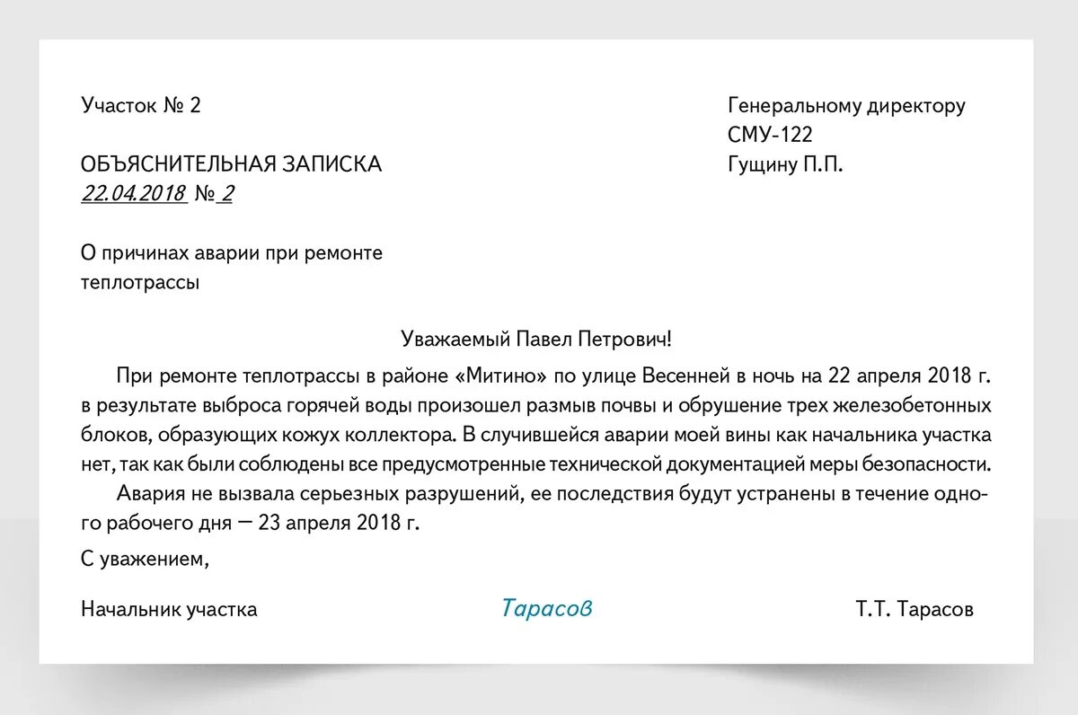 Прочитать объяснительную
