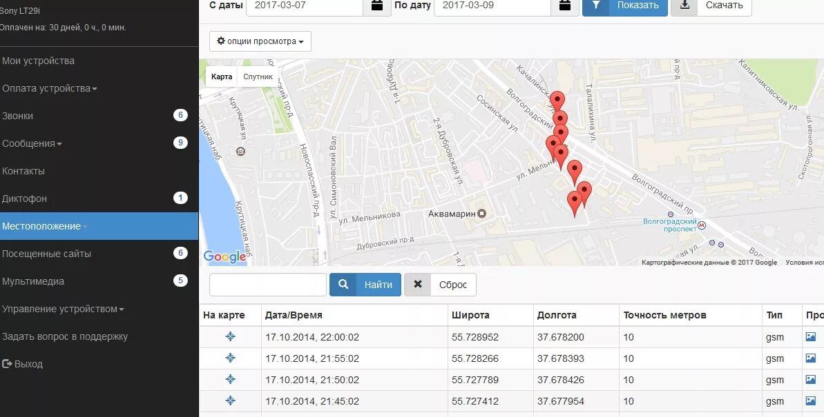коды на телефон на прослушку. мобильный шпион. значки прослушки на телефоне андроид. коды проверки телефона на прослушку. программное обеспечение для прослушивания мобильных телефонов.
