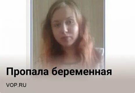 Пропавшая беременность