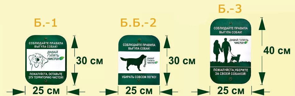 Правила выгула собак в петербурге. Площадка для выгула собак табличка. табличка для выгула домашних животных. табличка выгул собак. место выгула животных табличка.
