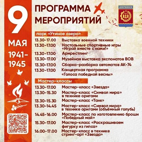 План праздничных мероприятий 9 мая. Мероприятия в мае. Праздничные мероприятия в мае. Программа празднования 9 мая 2022.