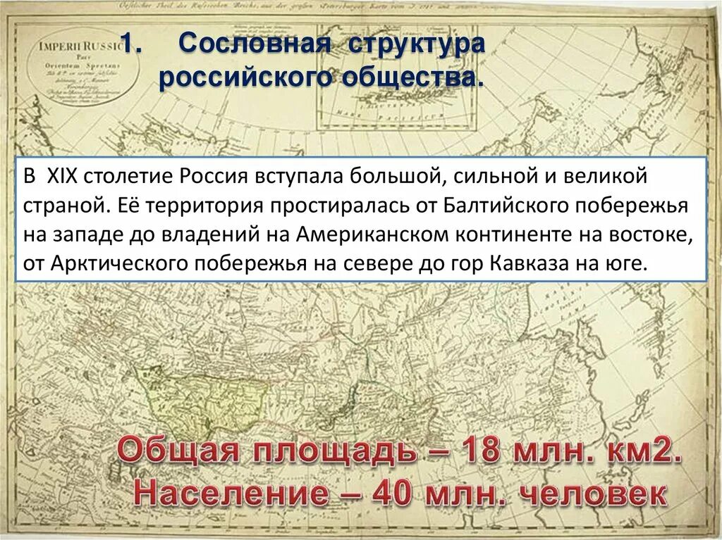 Почему россия вступила в первую. Русское общество 19 века. Россия в первой половине XIX века. Общество в 19 веке в России. Российское общество в 19 веке.