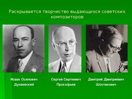 Творчество отечественных композиторов