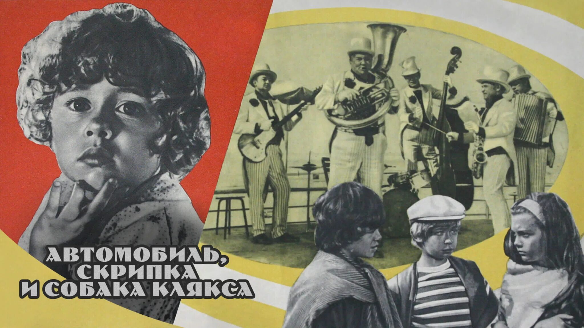 Скрипка собака клякса. Автомобиль, скрипка и собака клякса, 1974. автомобиль, скрипка и собака клякса быков.