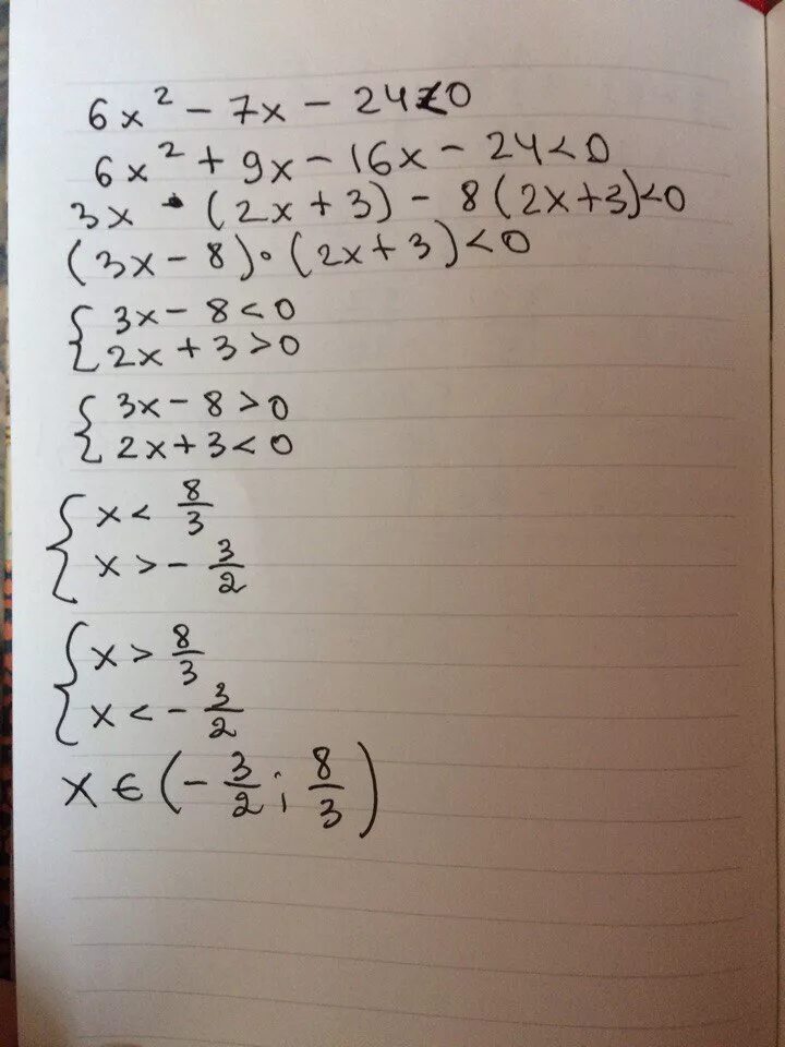 6х2. (Х-6)2=-24х. 7у-7х:у^2-х^2. 6х-2<2х+6. 2x 24 x 3 0