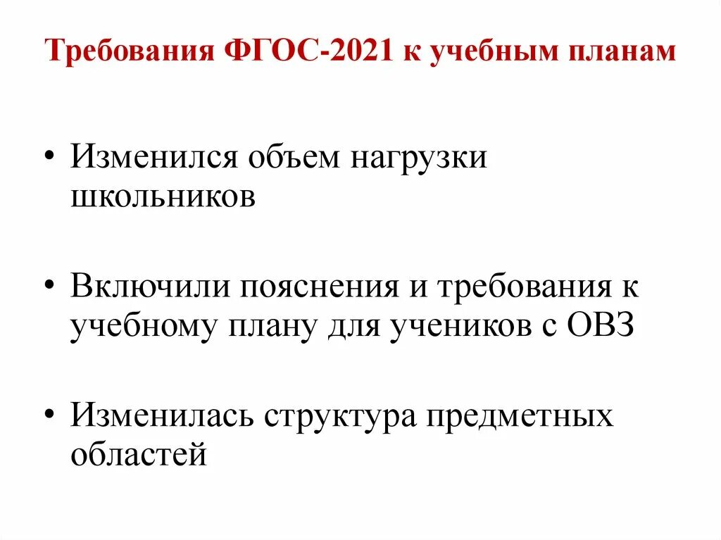 Методологической основой фгос 2021 является выберите. Требования ФГОС. ФГОС 2021. Условия требуемые по ФГОС 2021. План перехода на ФГОС 2021.